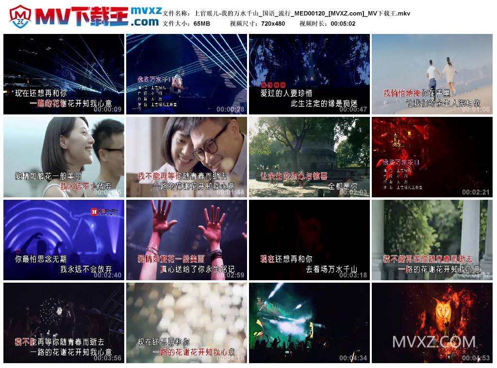 上官瑶儿-我的万水千山_国语_流行_MED00120